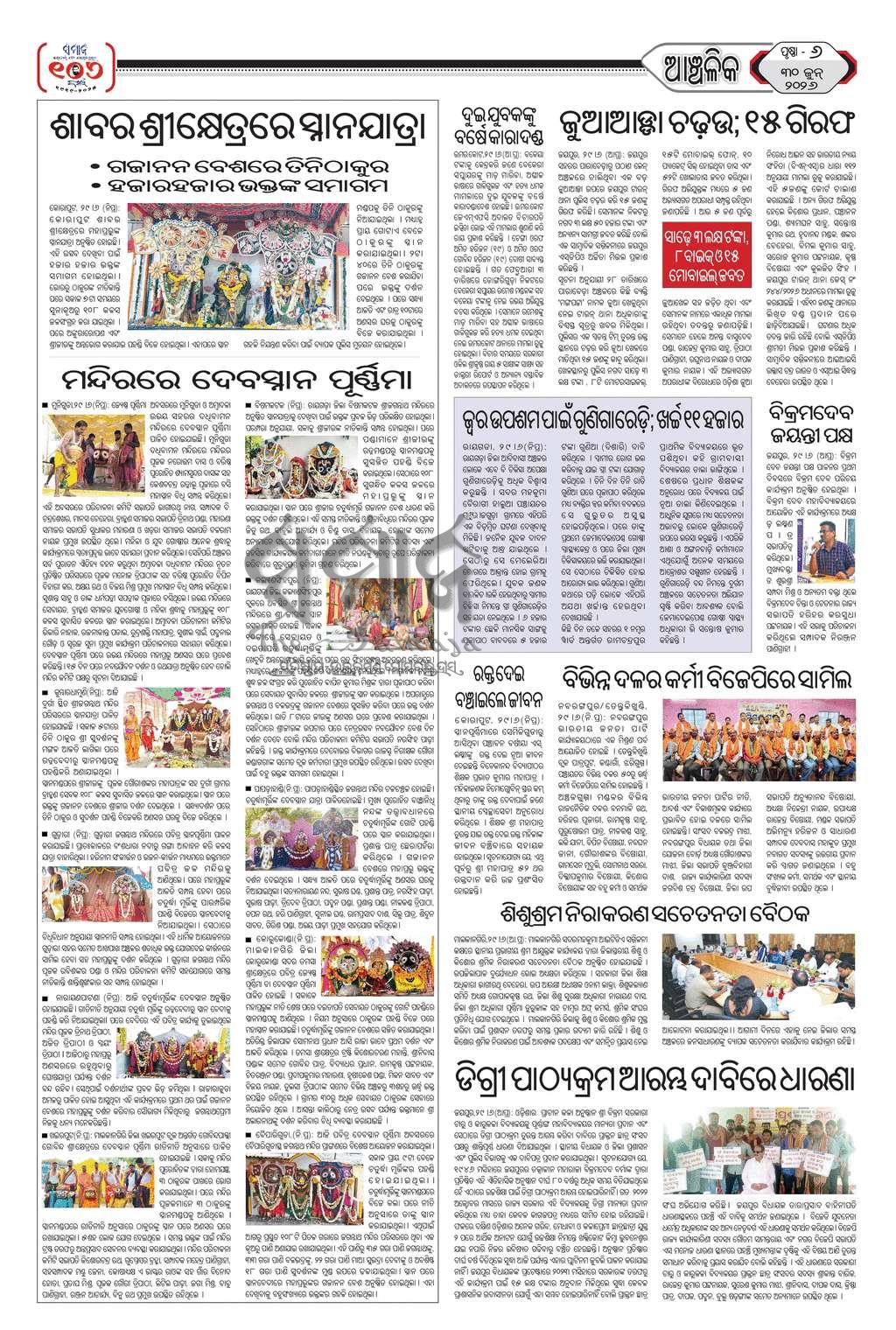 Sambad Epaper - Page 6