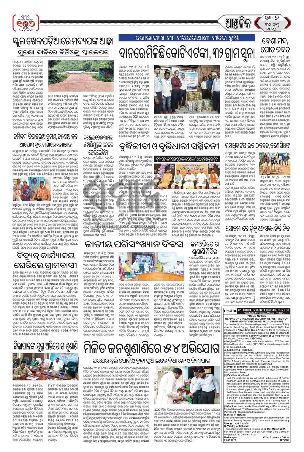 Sambad Epaper - Page 7