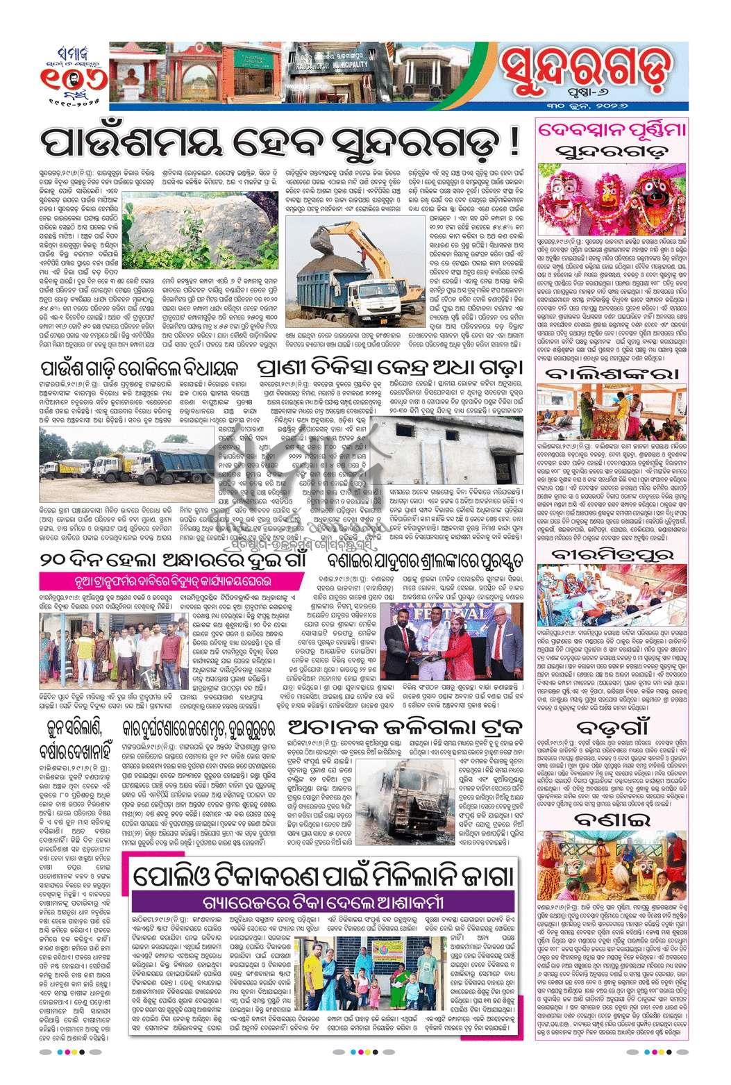 Sambad Epaper - Page 6