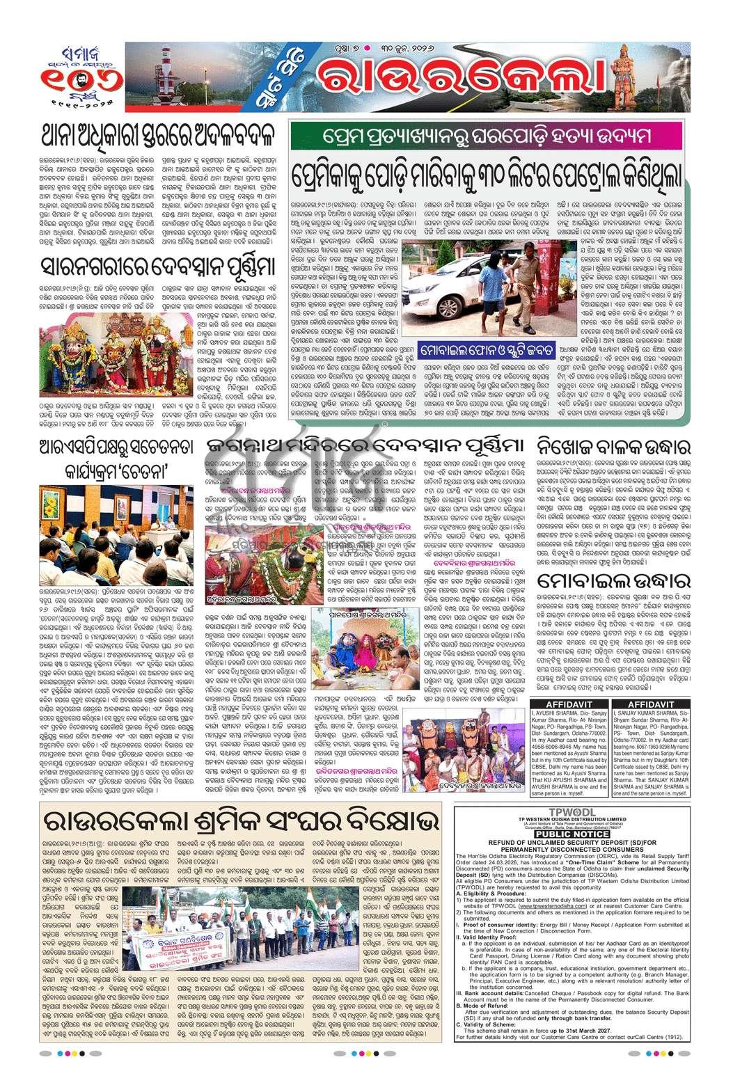 Sambad Epaper - Page 7