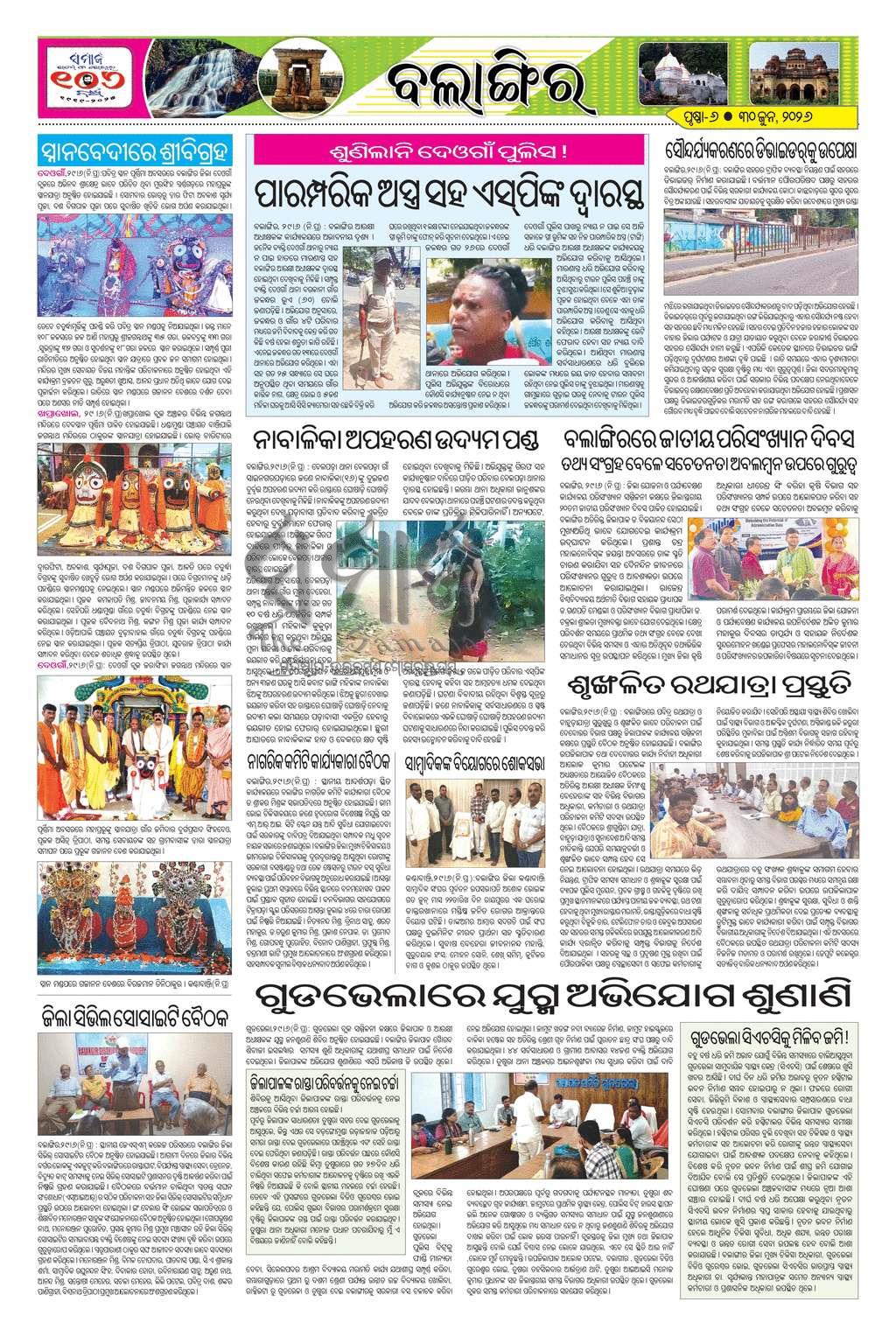 Sambad Epaper - Page 13