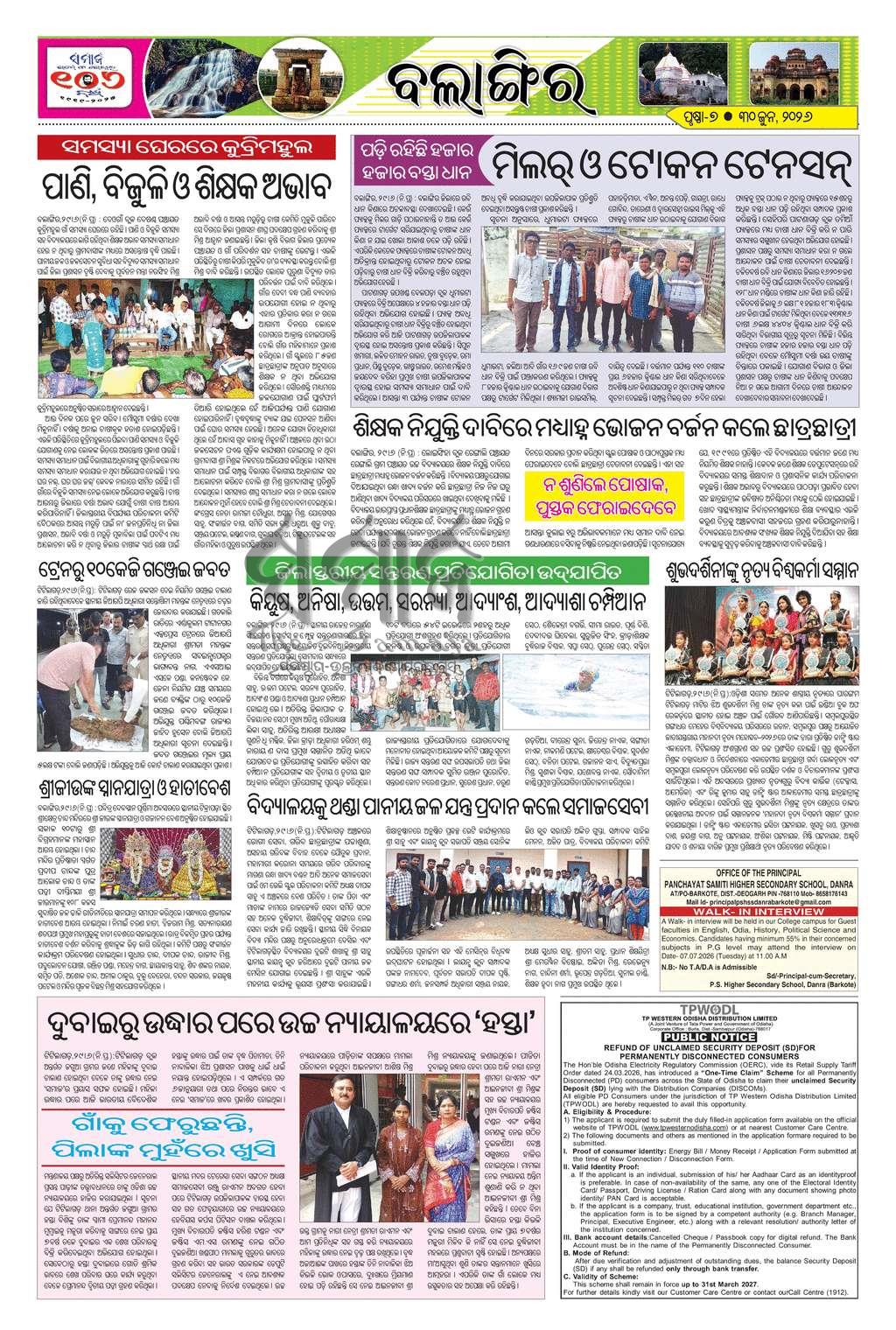 Sambad Epaper - Page 14