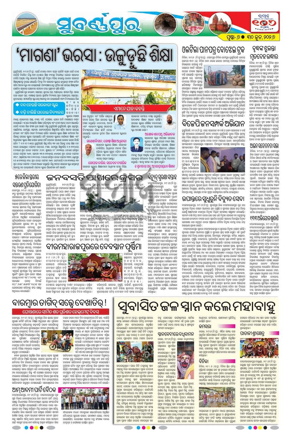 Sambad Epaper - Page 15