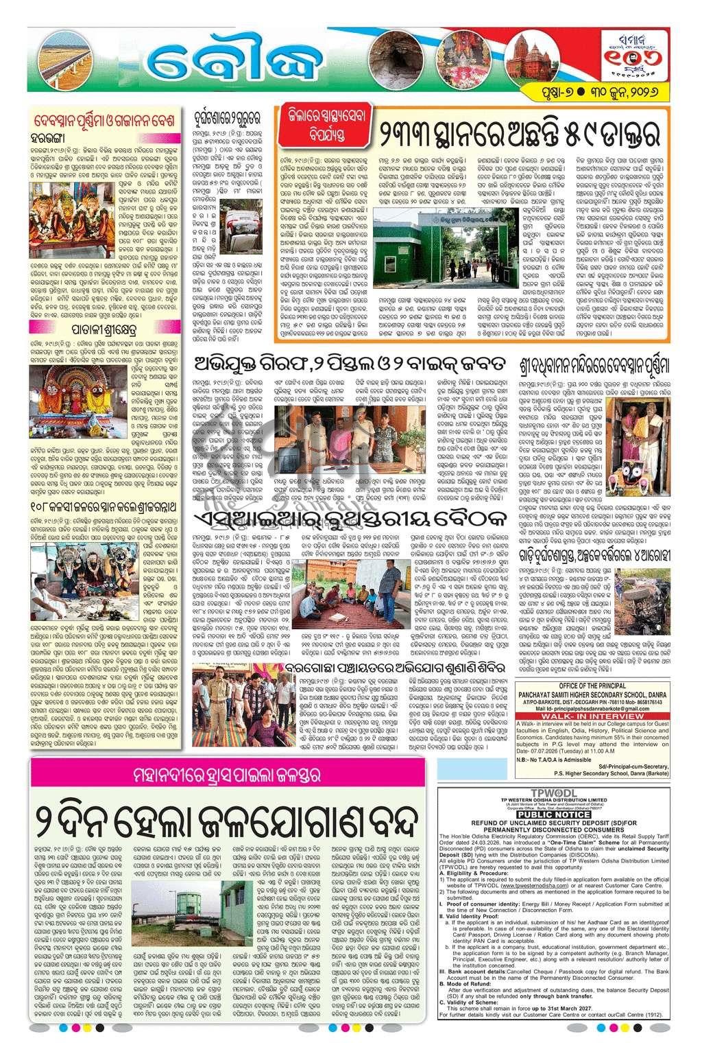Sambad Epaper - Page 16