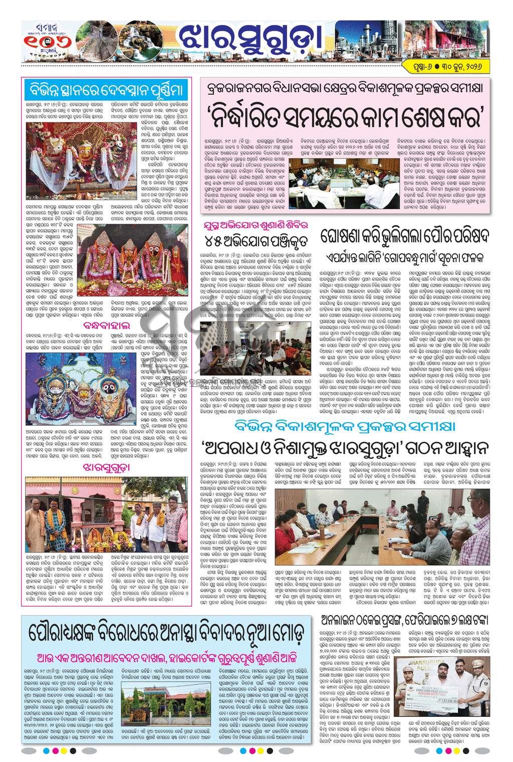 Sambad Epaper - Page 17