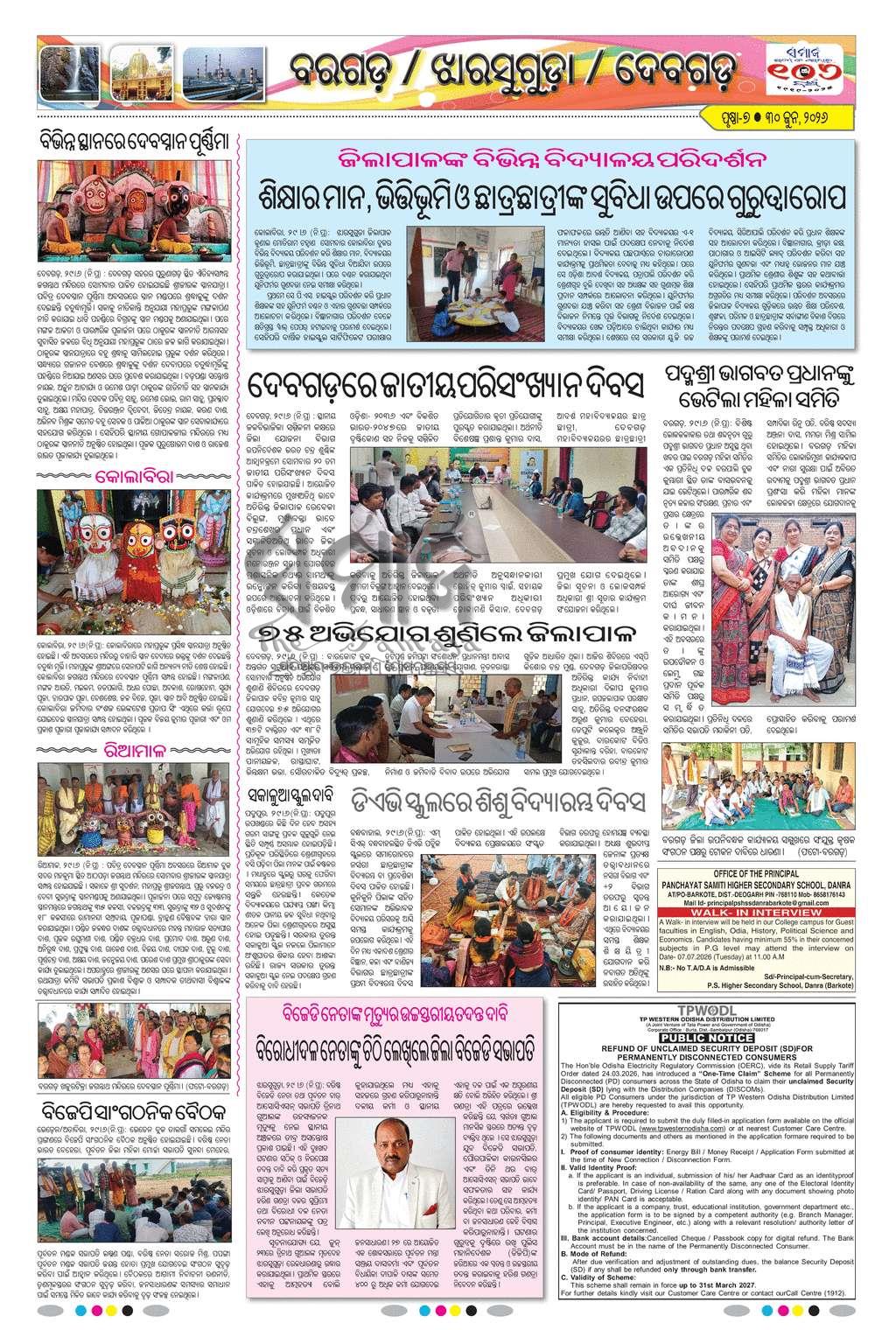 Sambad Epaper - Page 18