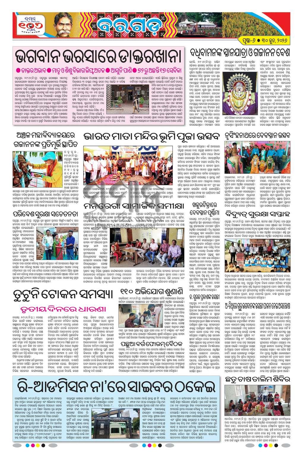 Sambad Epaper - Page 19