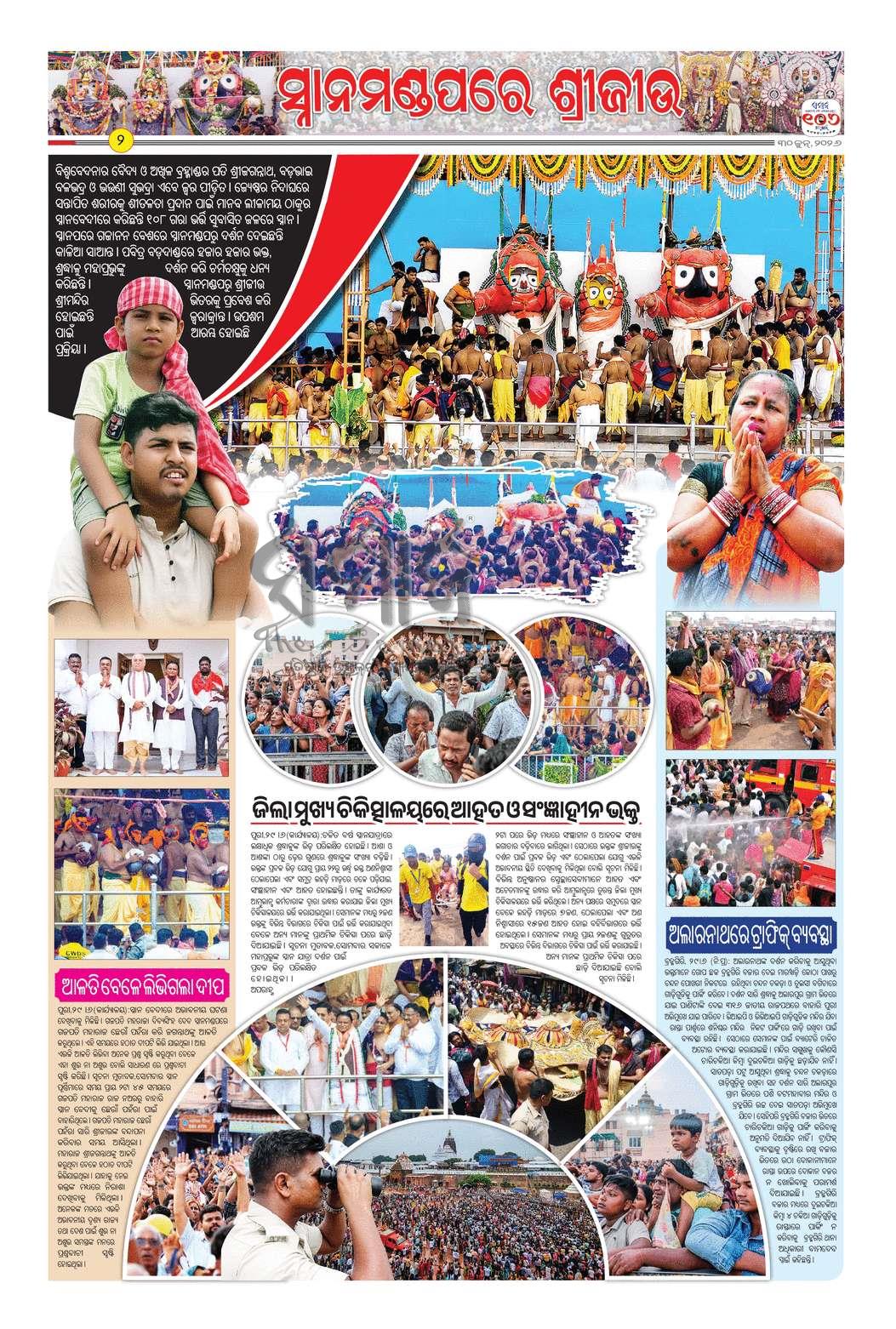 Sambad Epaper - Page 2