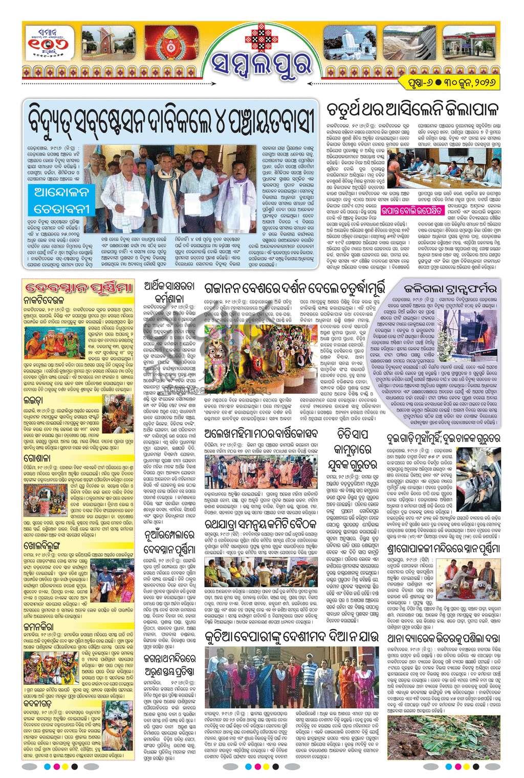 Sambad Epaper - Page 20