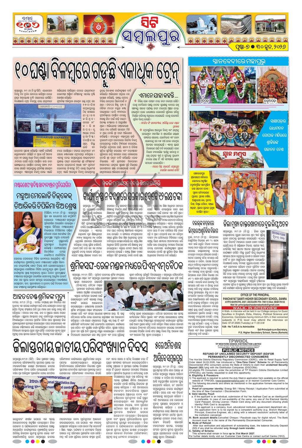 Sambad Epaper - Page 21