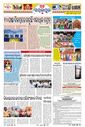 Sambad Epaper - Page 21