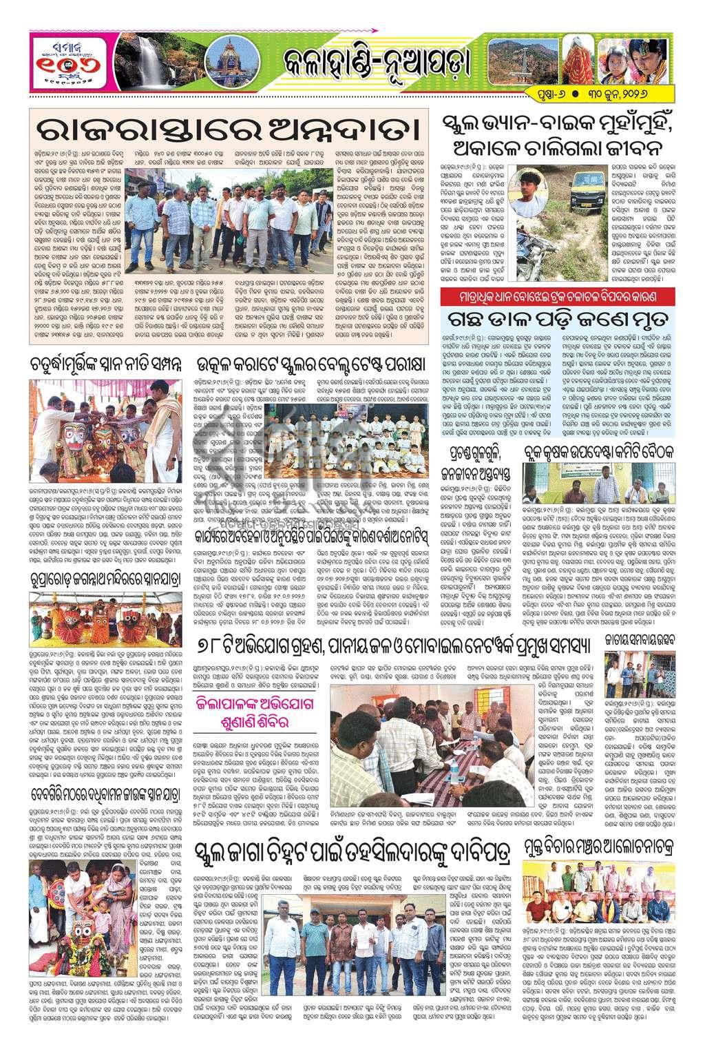 Sambad Epaper - Page 6