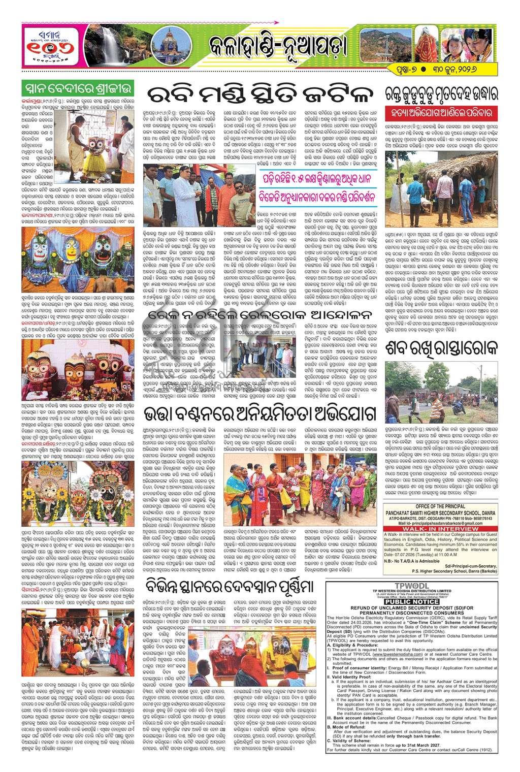 Sambad Epaper - Page 7