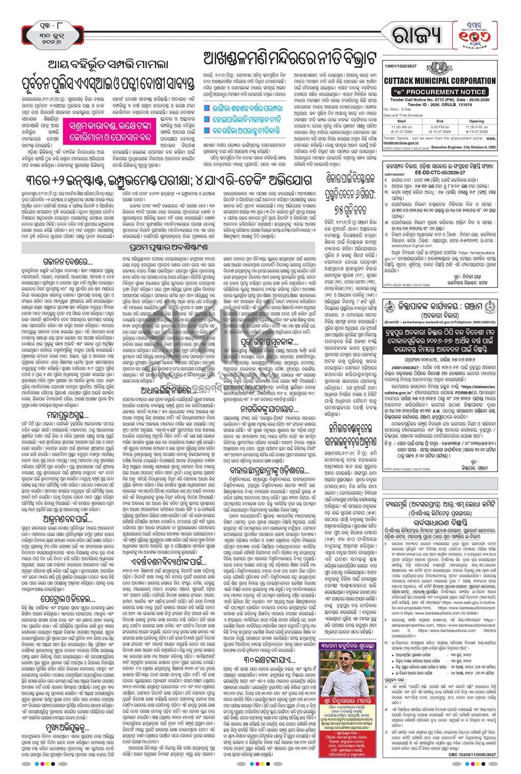 Sambad Epaper - Page 8