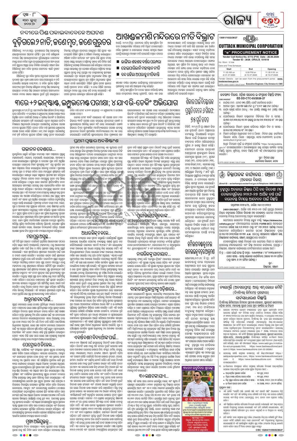 Sambad Epaper - Page 8