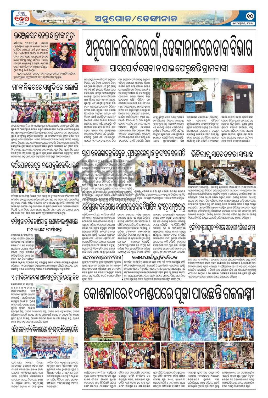 Sambad Epaper - Page 10