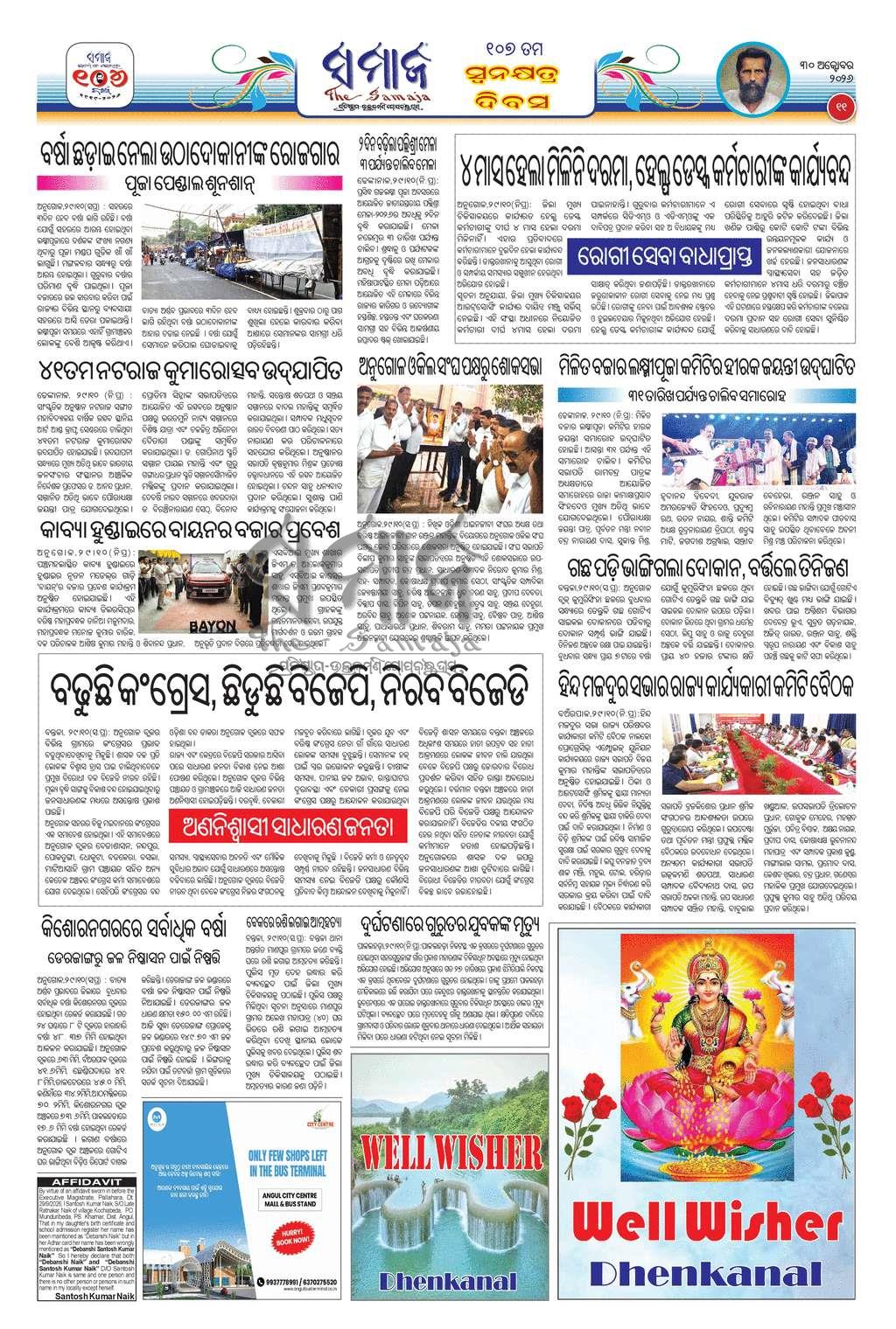 Sambad Epaper - Page 11
