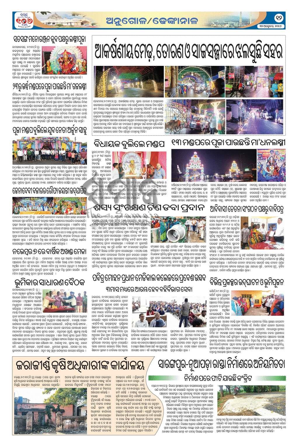 Sambad Epaper - Page 12