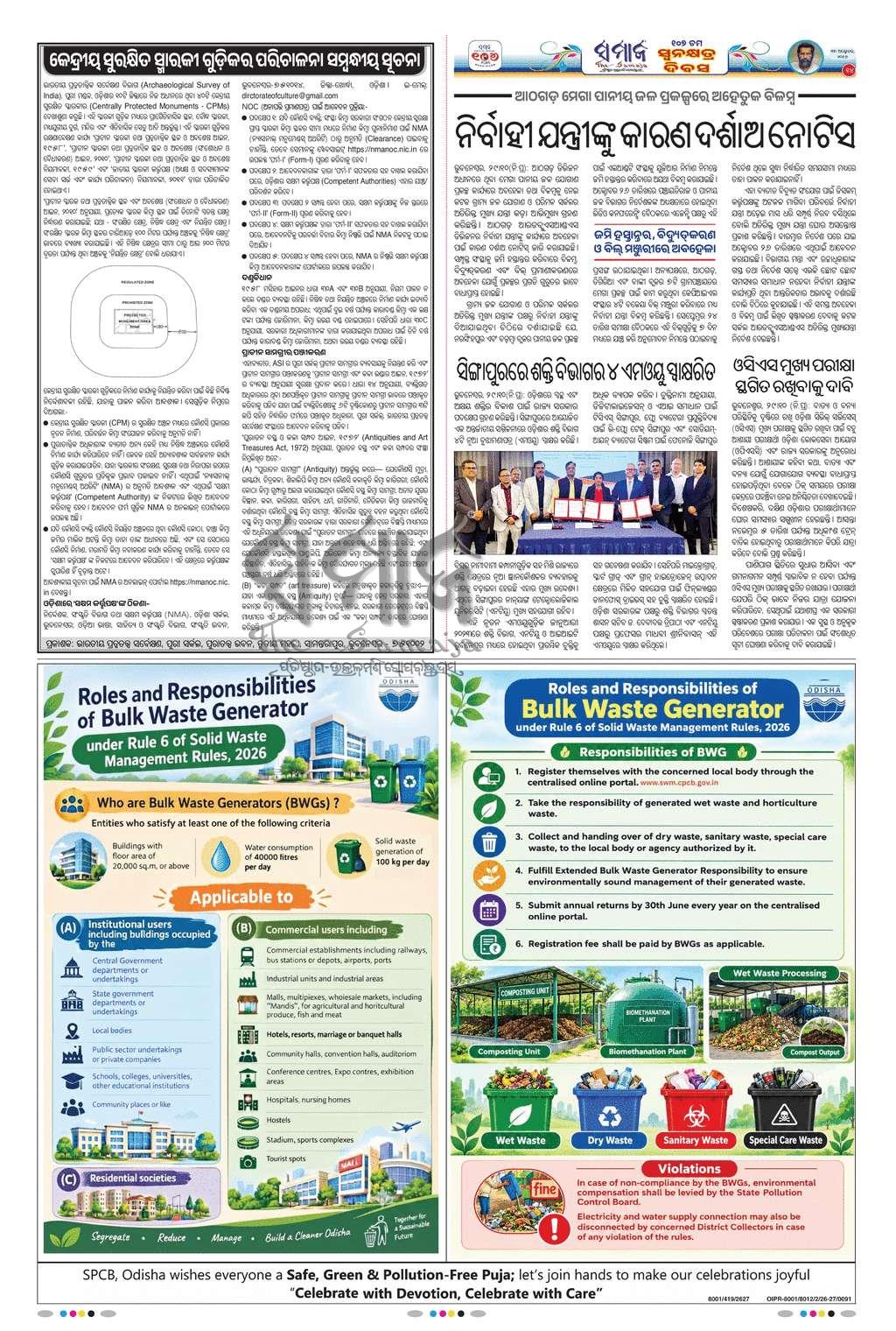 Sambad Epaper - Page 14