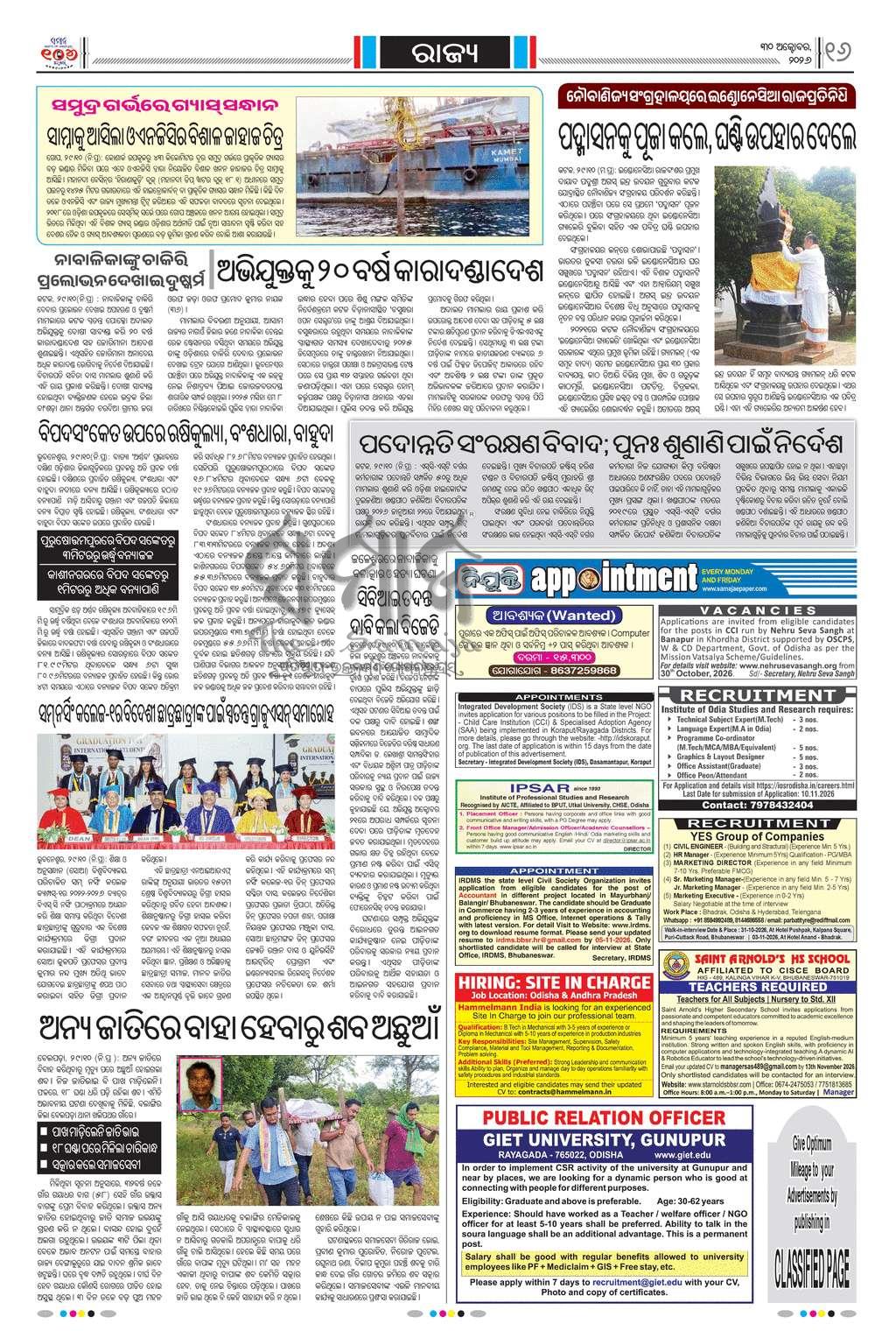 Sambad Epaper - Page 16