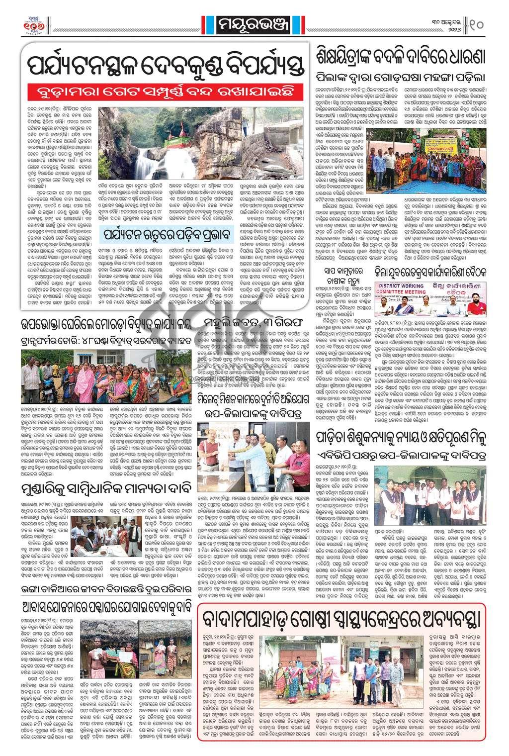 Sambad Epaper - Page 10