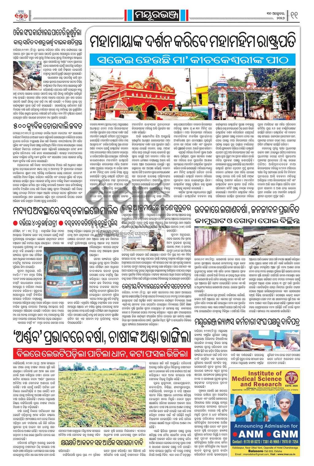 Sambad Epaper - Page 11
