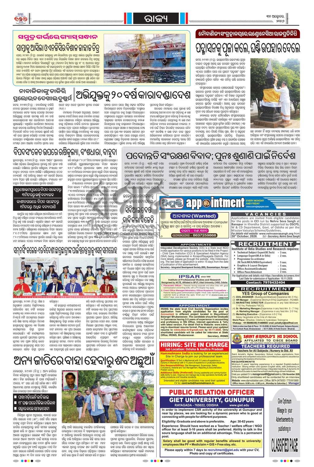 Sambad Epaper - Page 12