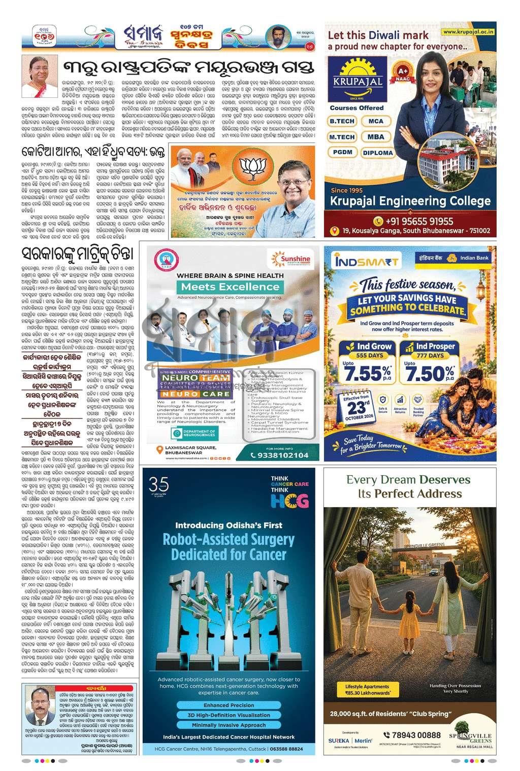 Sambad Epaper - Page 15