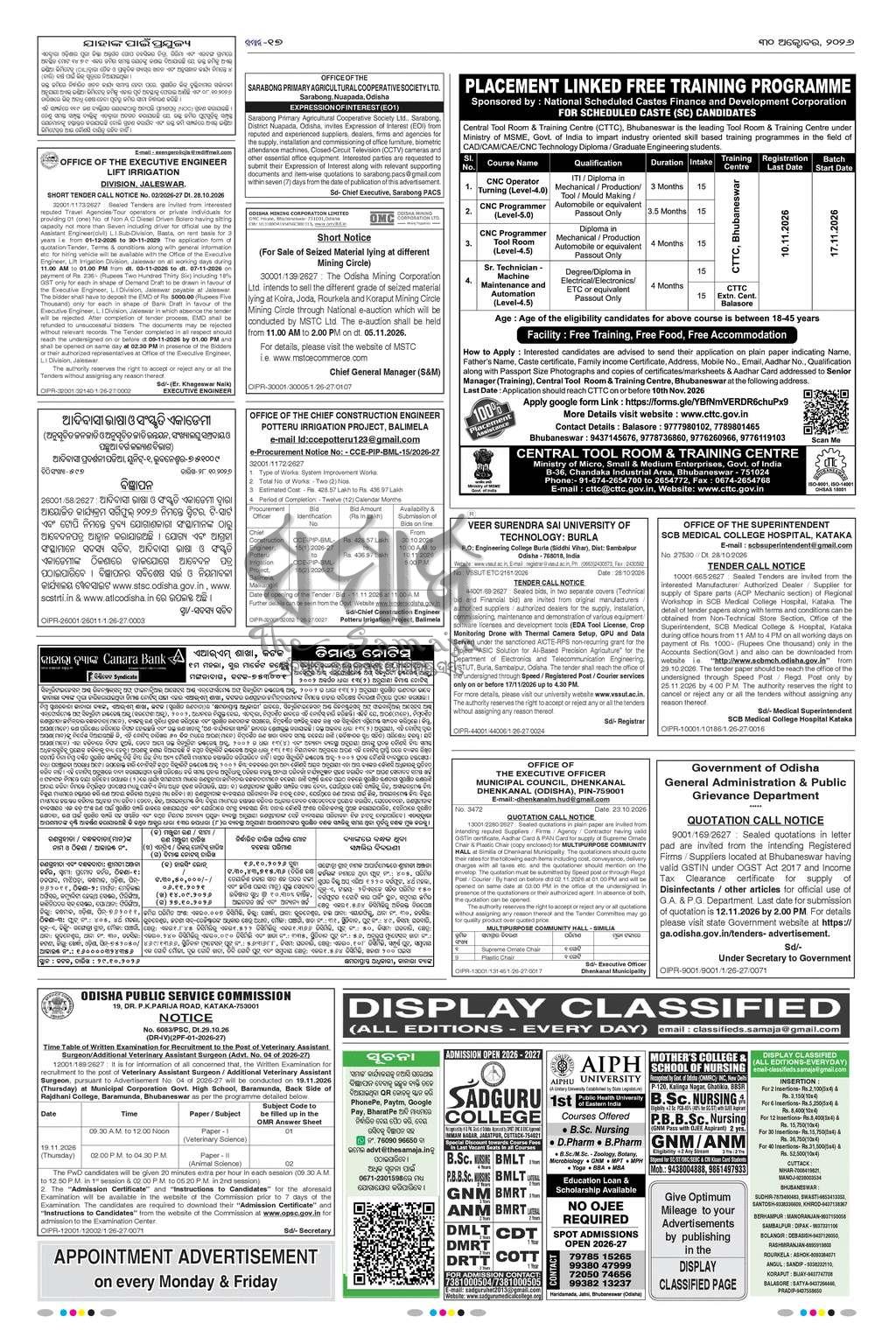 Sambad Epaper - Page 17