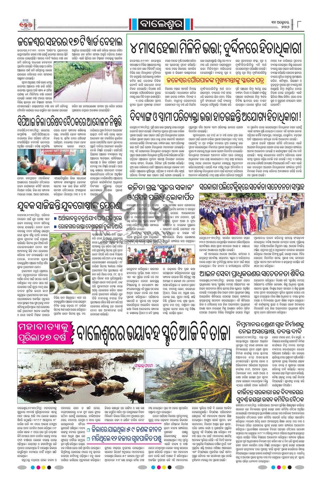 Sambad Epaper - Page 21