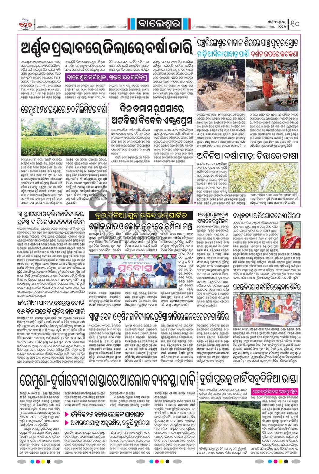 Sambad Epaper - Page 22