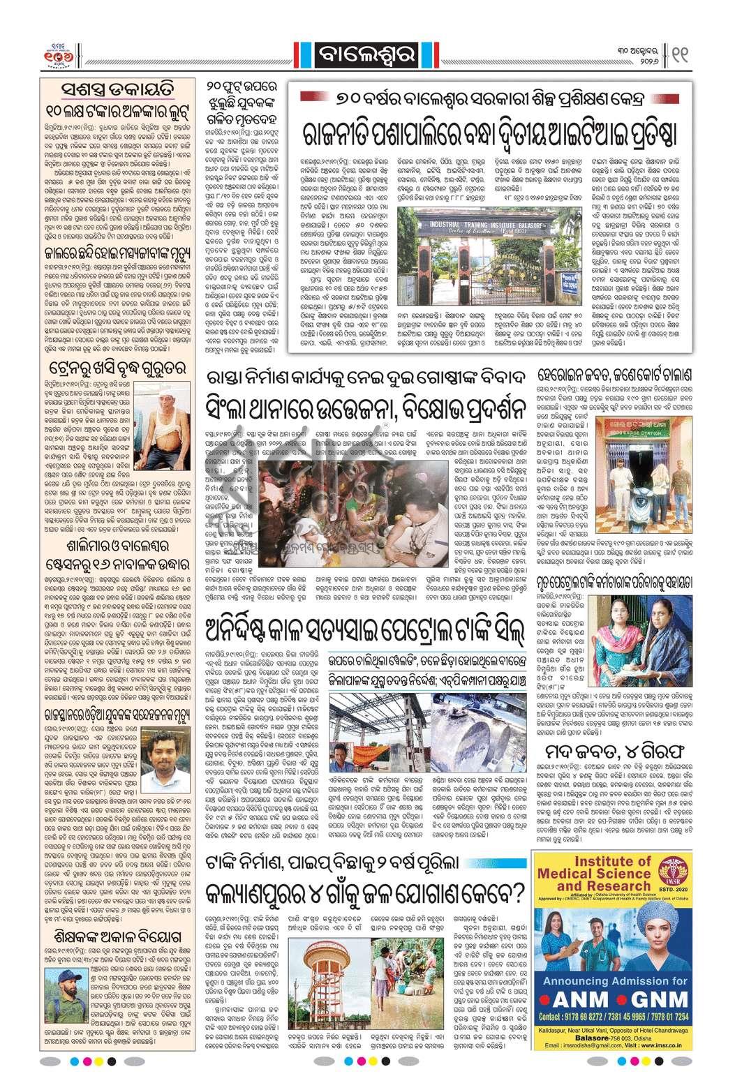 Sambad Epaper - Page 23