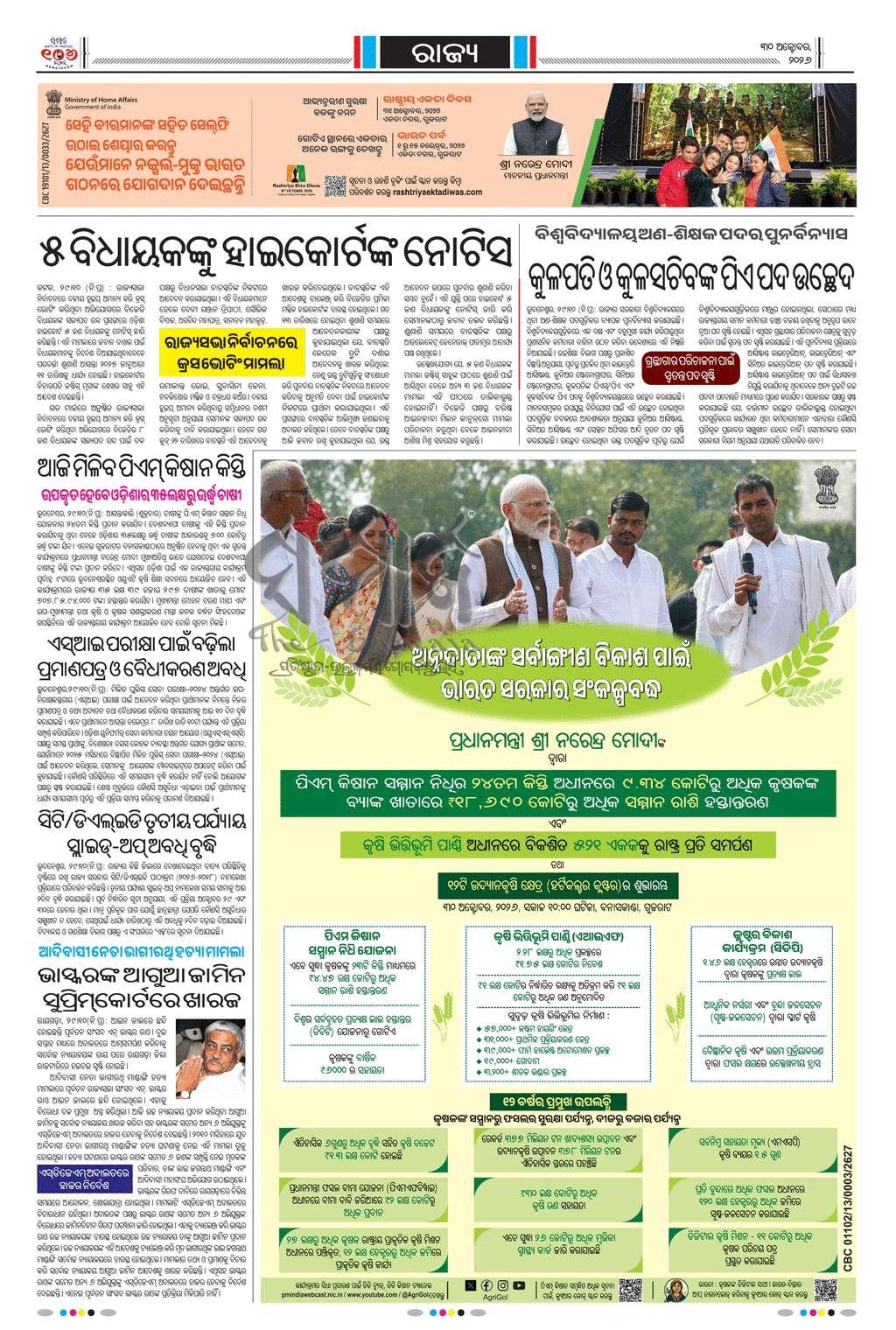 Sambad Epaper - Page 6
