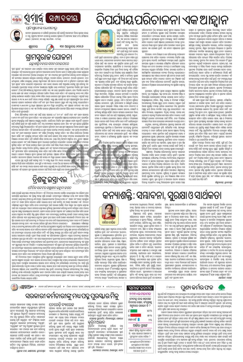 Sambad Epaper - Page 7