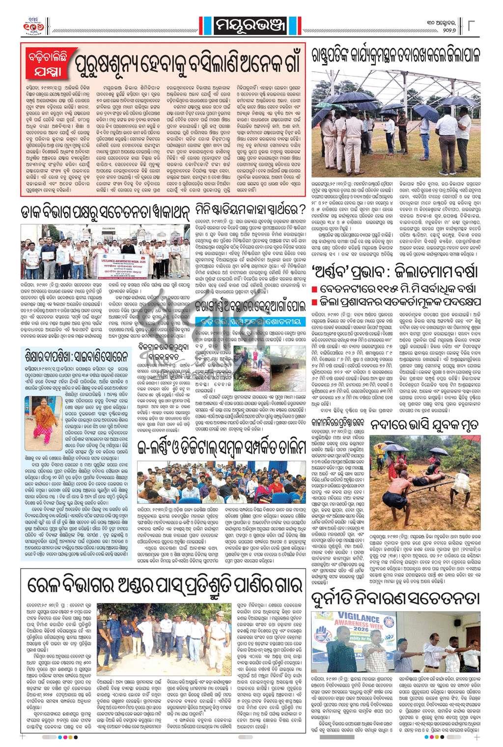 Sambad Epaper - Page 8