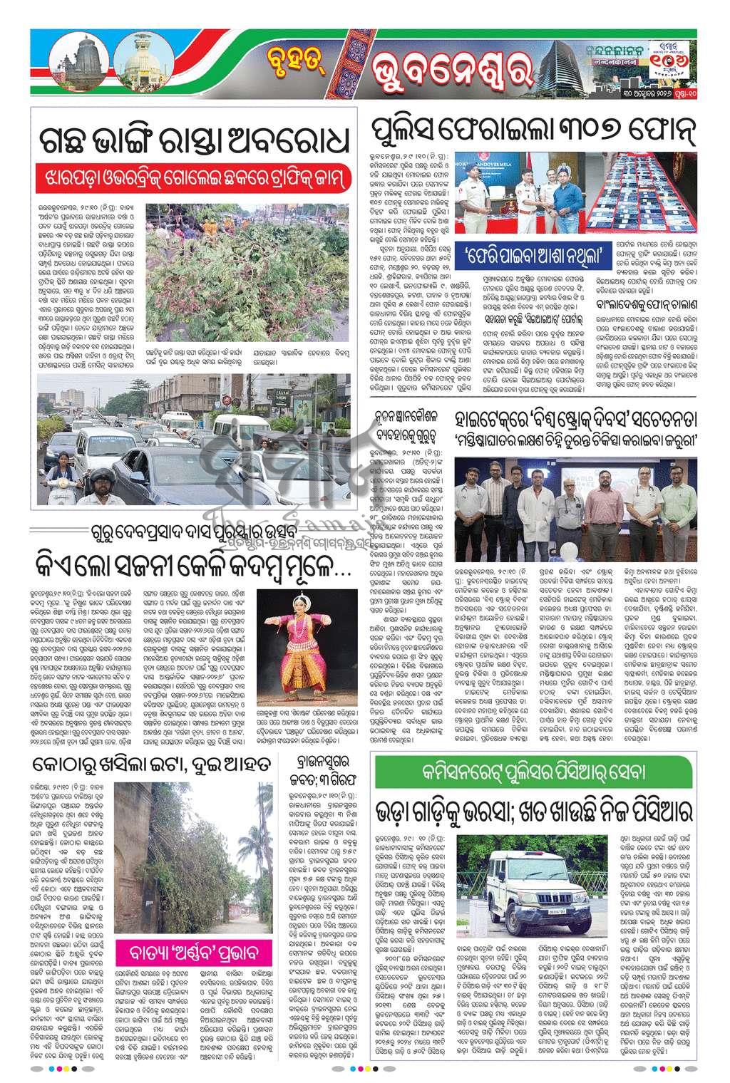 Sambad Epaper - Page 10