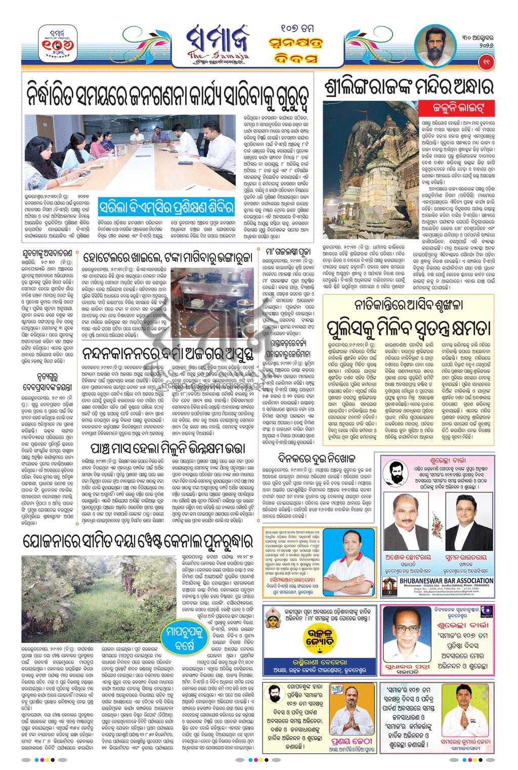 Sambad Epaper - Page 11