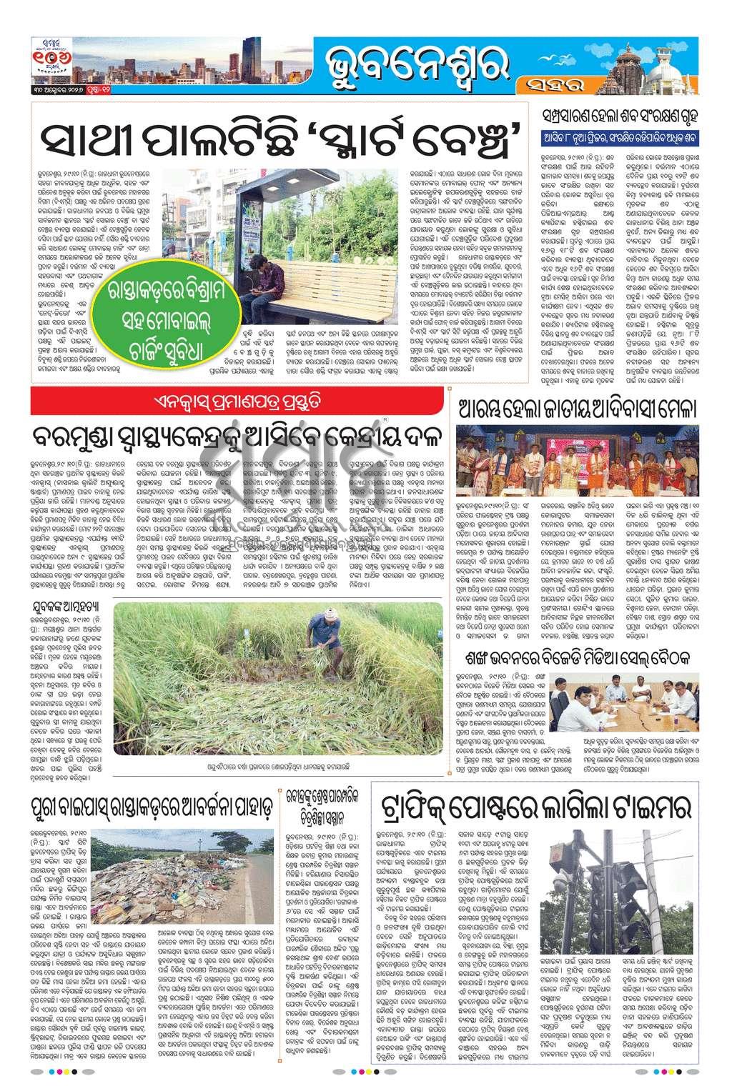 Sambad Epaper - Page 12