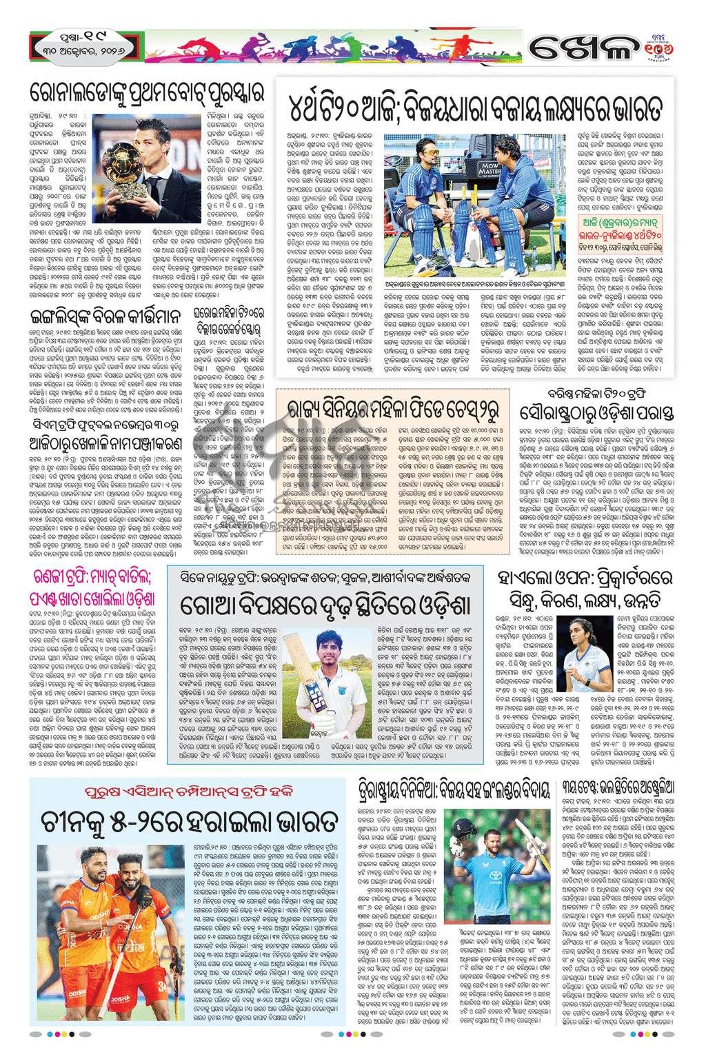 Sambad Epaper - Page 19