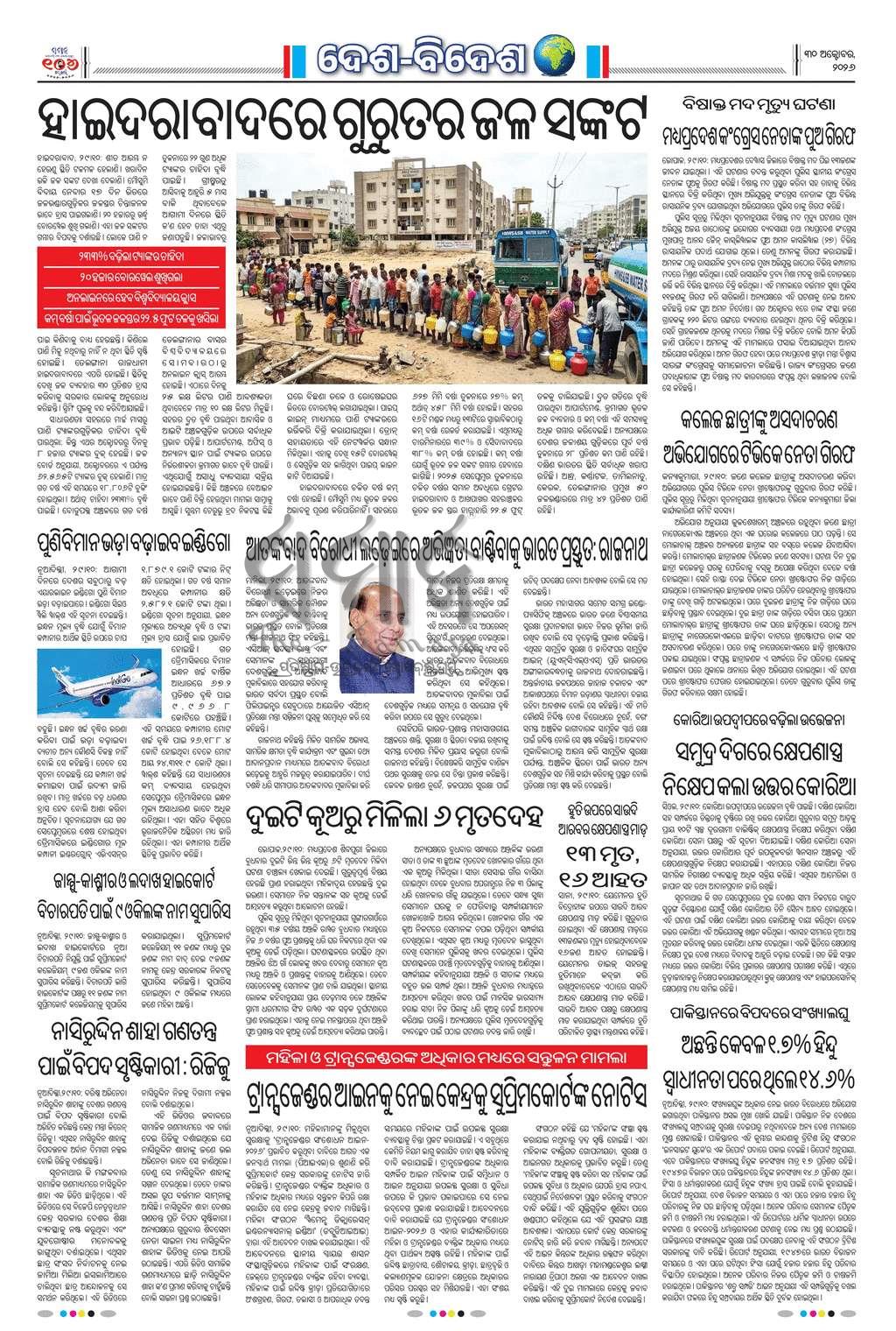 Sambad Epaper - Page 22