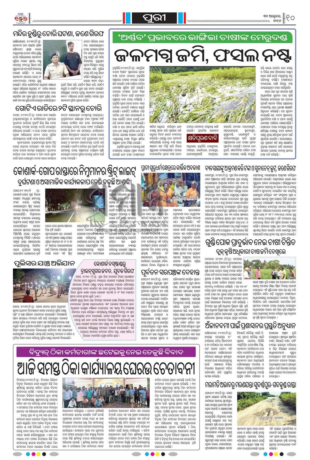 Sambad Epaper - Page 23