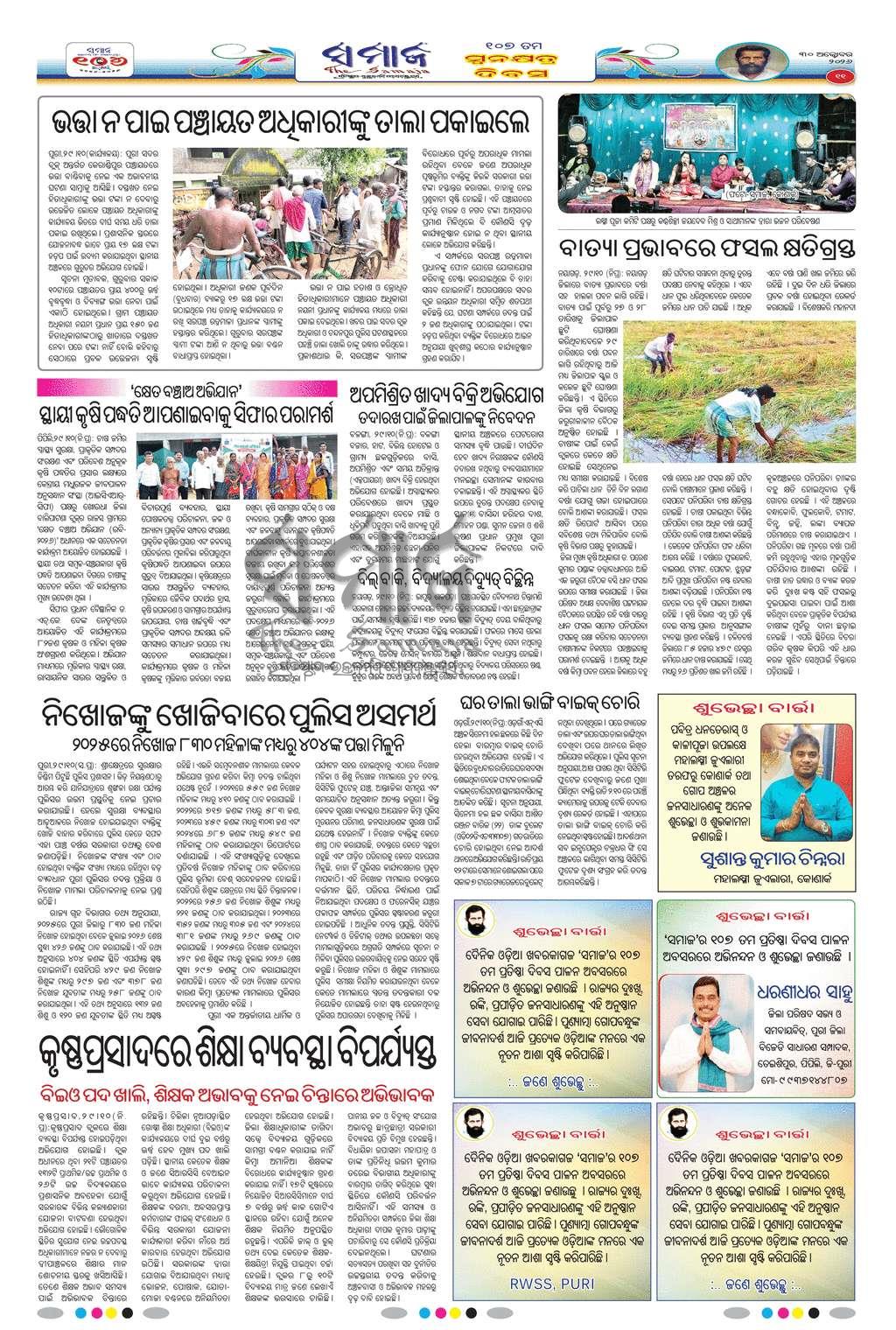 Sambad Epaper - Page 24