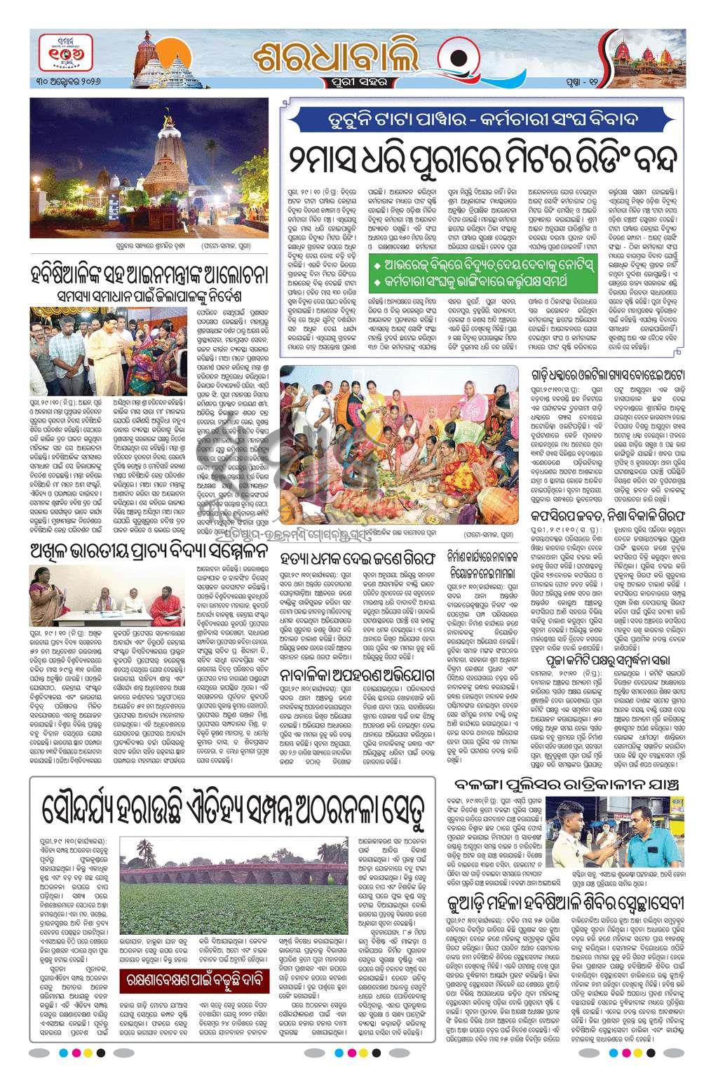 Sambad Epaper - Page 25