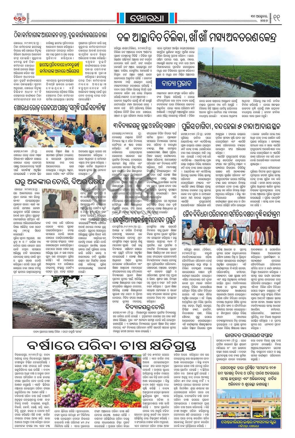 Sambad Epaper - Page 26