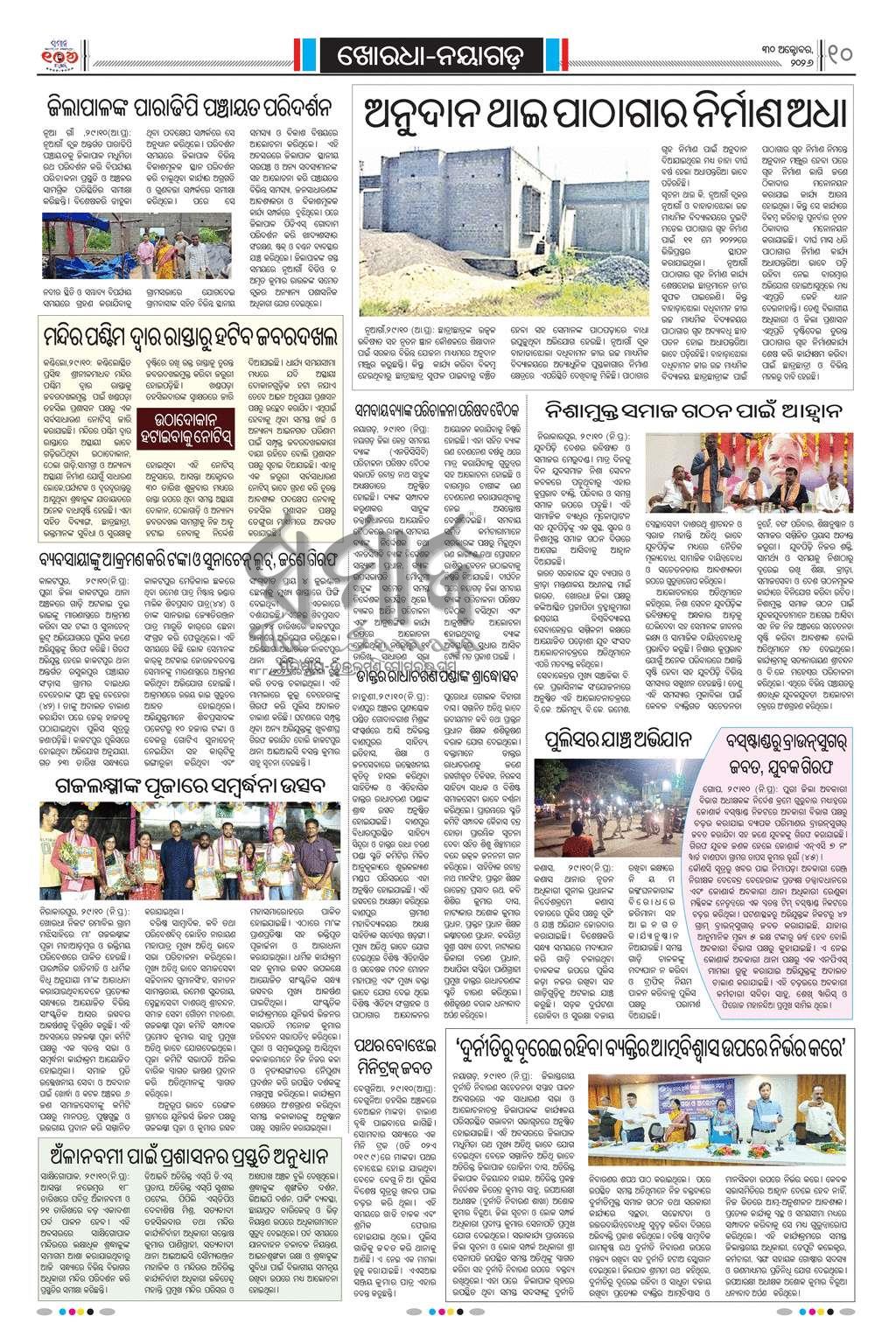 Sambad Epaper - Page 27