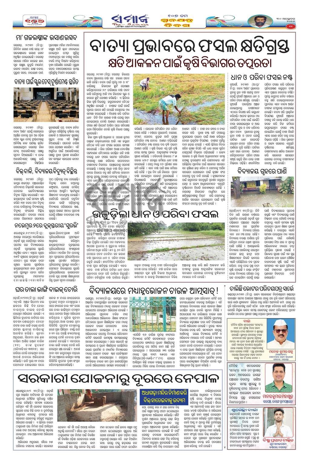 Sambad Epaper - Page 28