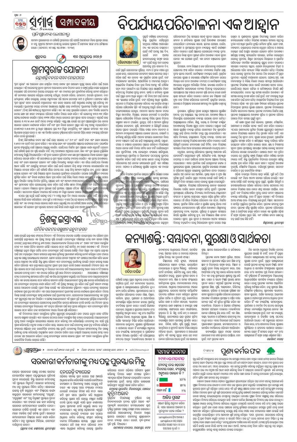 Sambad Epaper - Page 6