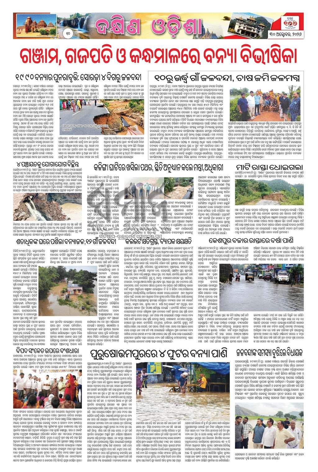 Sambad Epaper - Page 10