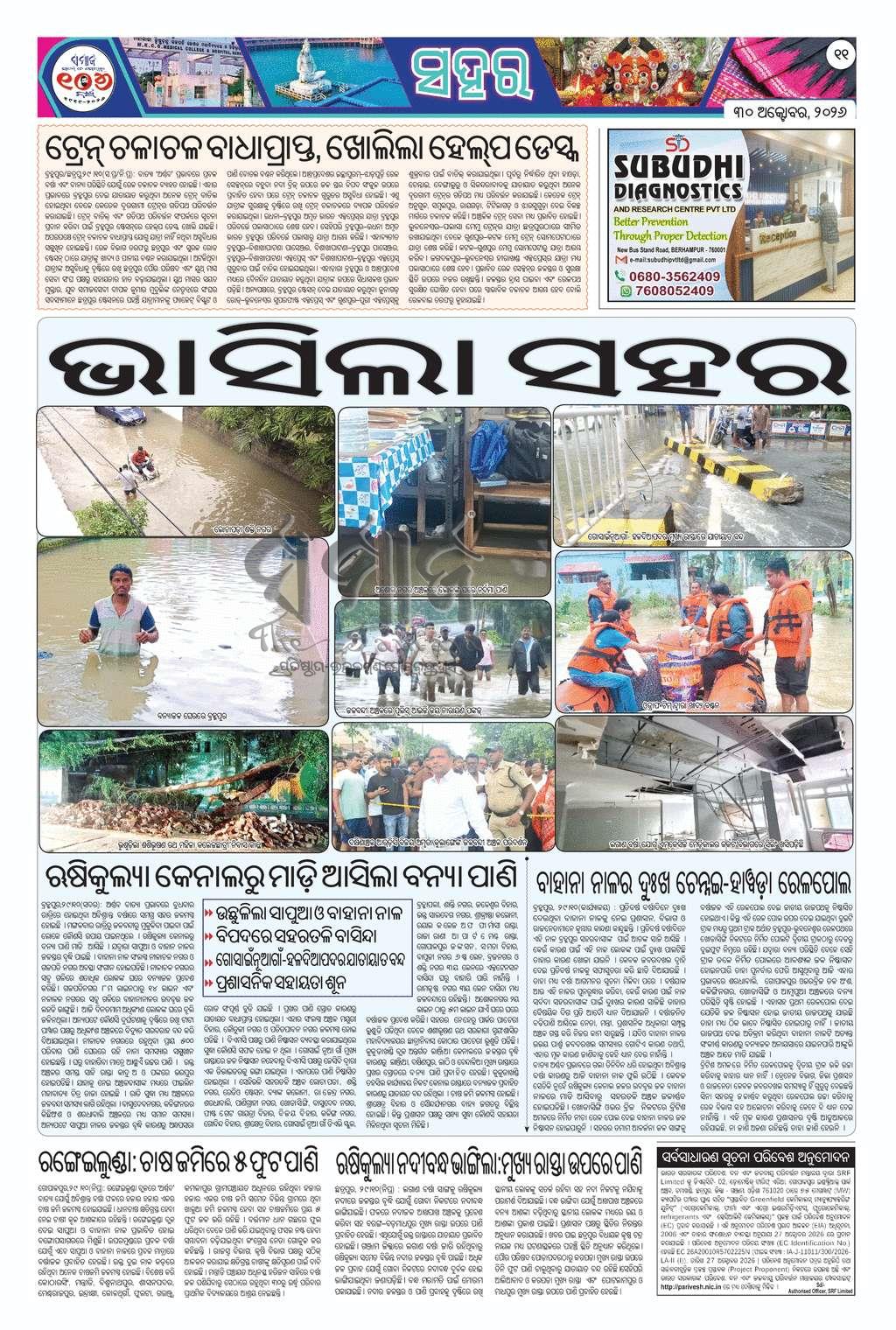 Sambad Epaper - Page 11