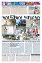 Sambad Epaper - Page 11